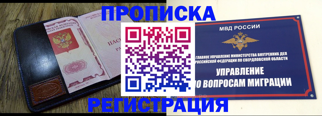 прописка для военкомата в Дегтярске